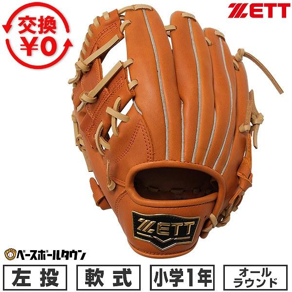 ゼット（ZETT） 交換無料 野球 グローブ 少年軟式 ジュニア 子供 左