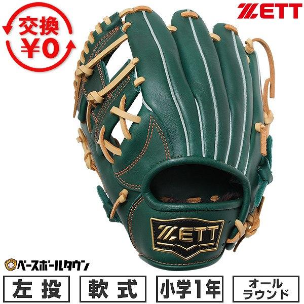 ゼット（ZETT） 交換無料 野球 グローブ 少年軟式 ジュニア 子供 左
