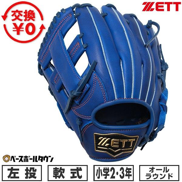 ゼット（ZETT） 交換無料 野球 グローブ 少年軟式 ジュニア 子供 左 