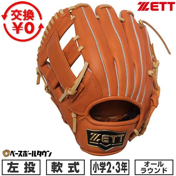ゼット（ZETT） 交換無料 野球 グローブ 少年軟式 ジュニア 子供 左