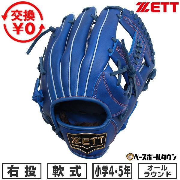 ゼット（ZETT） 交換無料 野球 グローブ 少年軟式 ジュニア 子供 右