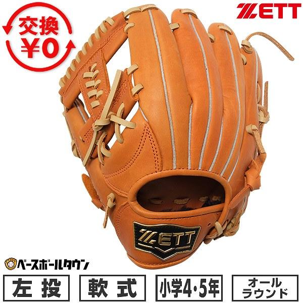 ゼット（ZETT） 交換無料 野球 グローブ 少年軟式 ジュニア 子供 左