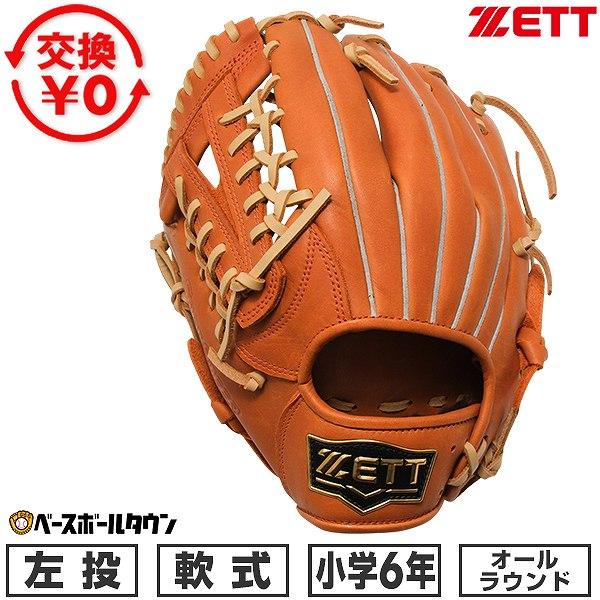 ゼット（ZETT） 交換無料 野球 グローブ 少年軟式 ジュニア 子供 左
