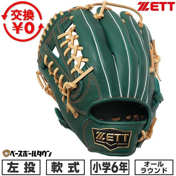 ゼット（ZETT） 交換無料 野球 グローブ 少年軟式 ジュニア 子供 左