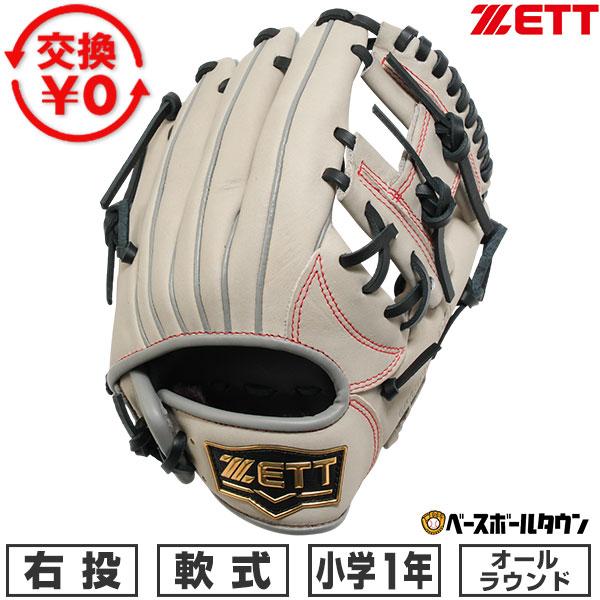 グランドヒーロー 交換無料 野球 グローブ 少年軟式 ジュニア 右投げ