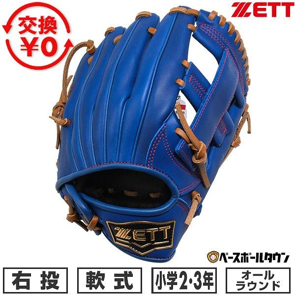 グランドヒーロー 交換無料 野球 グローブ 少年軟式 ジュニア 子供 右