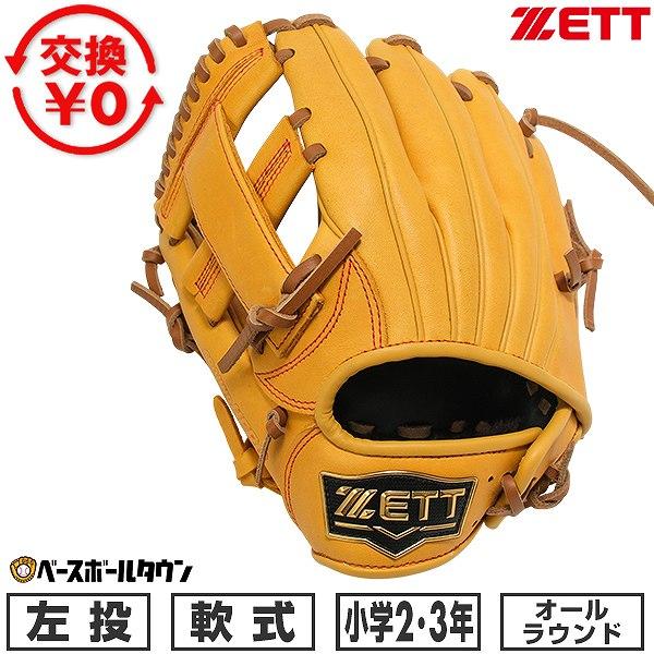 グランドヒーロー 交換無料 野球 グローブ 少年軟式 ジュニア 子供 左