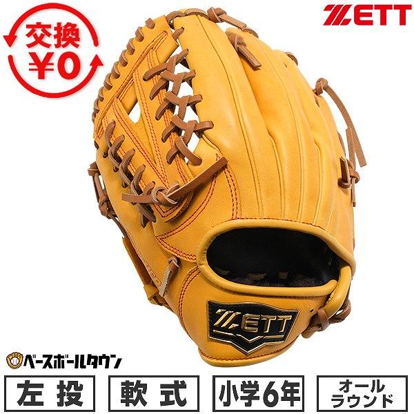 グランドヒーロー 交換無料 野球 グローブ 少年軟式 ジュニア 子供 左
