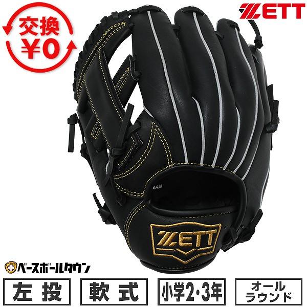ゼット（ZETT） 交換無料 野球 グローブ 少年軟式 ジュニア 子供 左