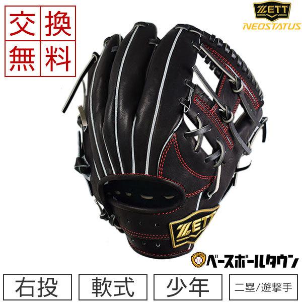オールラウンド用 ネオステイタスSC 軟式グラブ グローブ　野球　ゼット　ZETT　軟式　ブラック　右投げ　ネオステイタス サイズ:4 【ZETT | グローブ