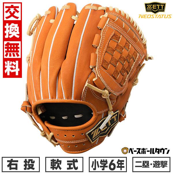 ZETT NEO STATUS 軟式野球グローブ ブラウン ゼット（ZETT） 【P