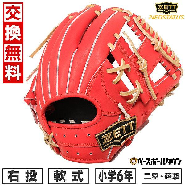 ゼット（ZETT） 交換無料 ネオステイタス VL シリーズ 二塁手・遊撃手