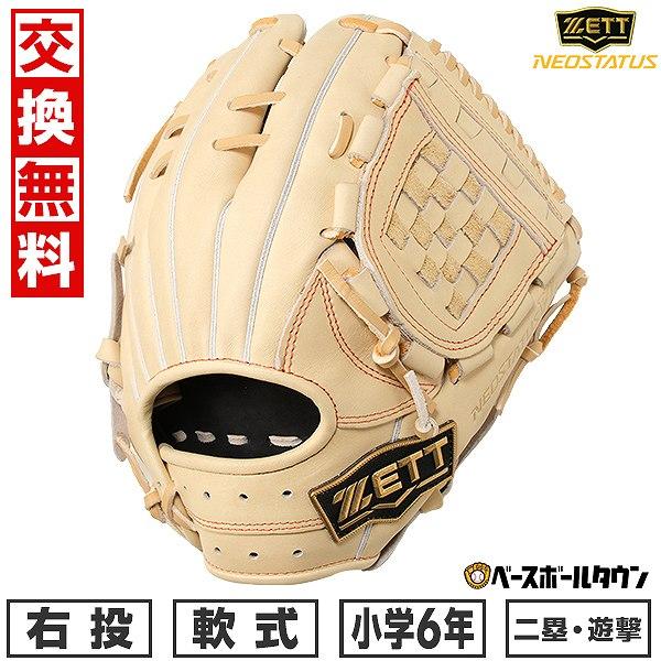 ZETT 少年軟式 ネオステイタスVL 二塁手遊撃手 源田タイプ右投用サイズL ゼット 交換無料 ネオステイタス VL シリーズ 二塁手・遊撃手用 軟式