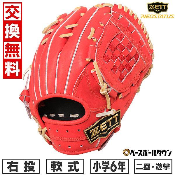 ゼット（ZETT） 交換無料 ネオステイタス VL シリーズ 二塁手・遊撃手