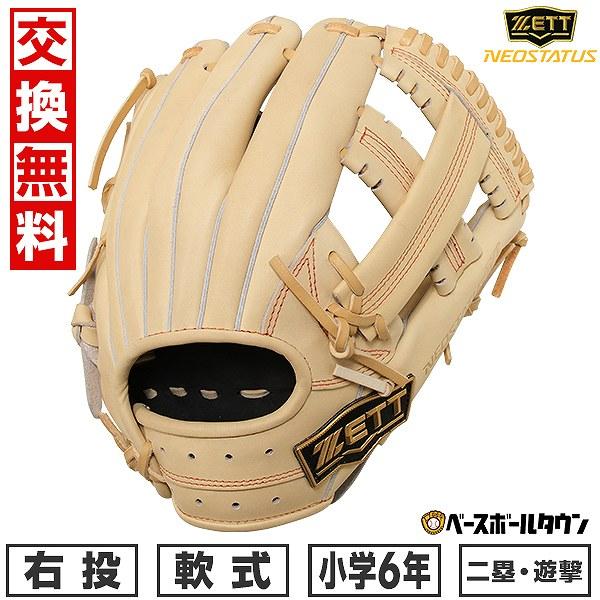 ゼット（ZETT） 交換無料 ネオステイタス VL シリーズ 二塁手・遊撃手