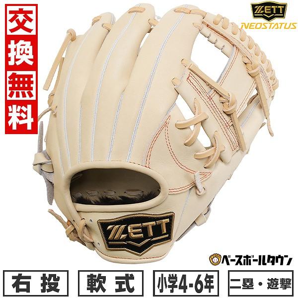 ゼット 交換無料 野球 グローブ 少年軟式 右投げ ネオステイタス ゼット 交換無料 野球 グローブ 少年軟式 右投げ ネオステイタス