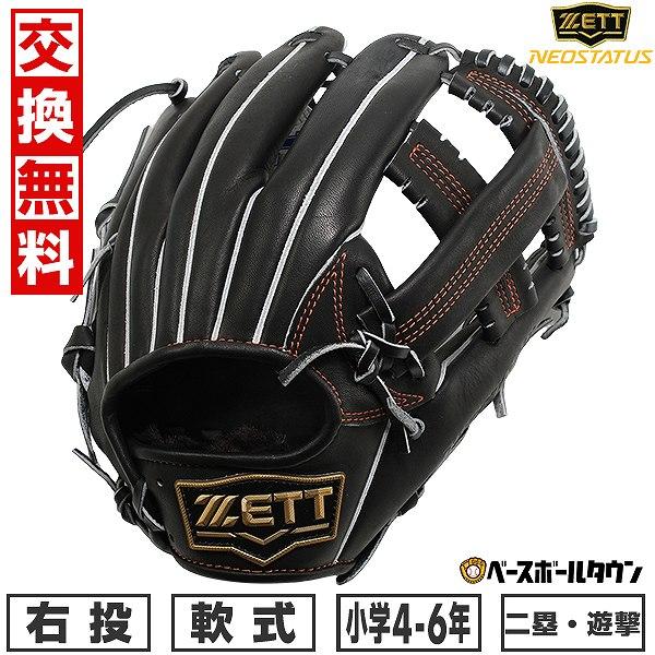 ゼット（ZETT） 交換無料 野球 グローブ 少年軟式 右投げ ネオ