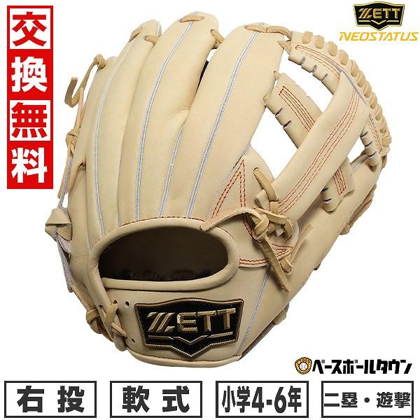 ZETT - ◎◎ZETT ゼット 野球 少年軟式 グラブ グローブ ネオステイタス VL 右投用 二塁手・遊撃手用 ジュニア サイズM BJGB70210 ゼット 少年軟式グラブ ネオステイタスシリーズ 二塁手・遊撃手