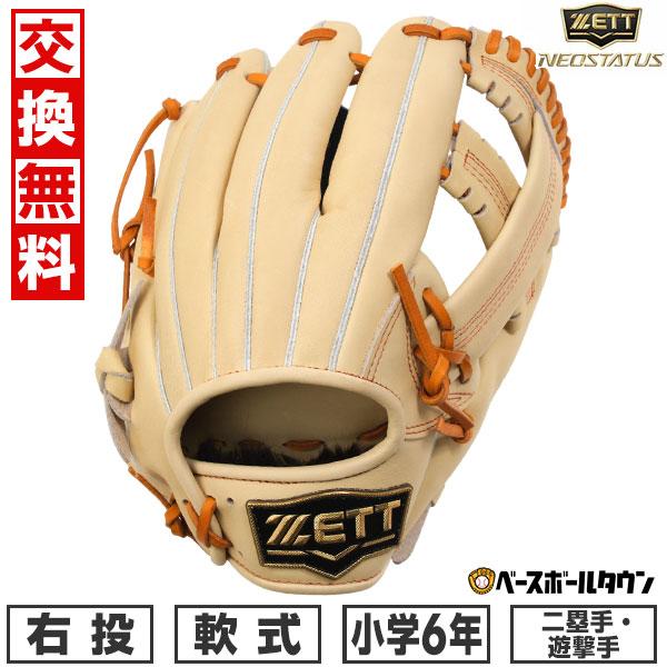 ZETT ジュニア用グローブ　新品未使用 ゼット（ZETT）少年軟式用グラブ 外野手用 野球グローブ