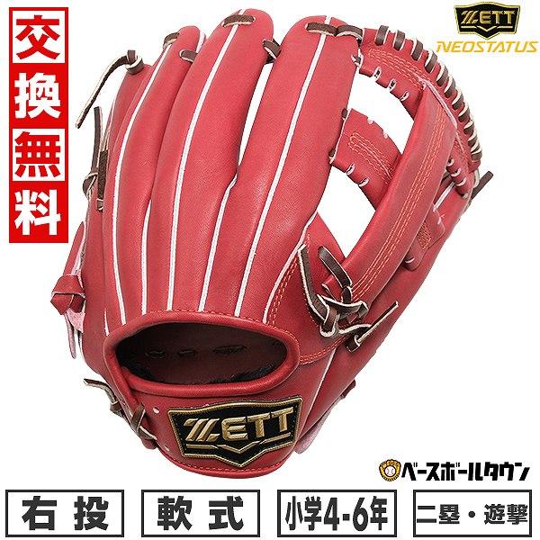 ゼット（ZETT） 交換無料 野球 グローブ 少年軟式 右投げ ネオ