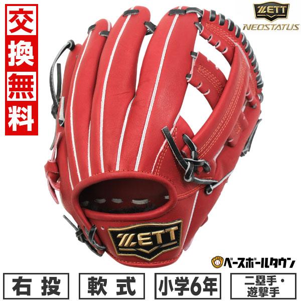 ZETT ネオステイタス　軟式少年用グローブ　右投用 ジュニア軟式グラブ ネオステイタス 二塁手・遊撃手用 サイズ:M