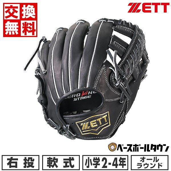 ゼット 少年軟式グラブ 右投げ オールラウンド用 BJGB71320-1900 ゼット 少年軟式グラブ 右投げ オールラウンド用 BJGB71320-1900
