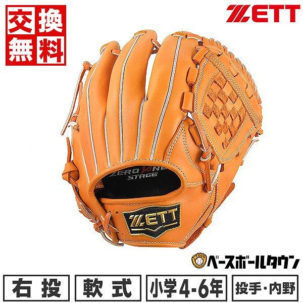 ゼロワンステージ 交換無料 野球 グローブ 少年軟式 子供 右投げ