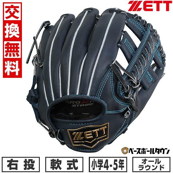 ZETT ゼット ゼロワンステージシリーズ 軟式 少年 グローブ 右投用 ゼット 少年軟式 ゼロワンステージ 外野手用 BJGB71540S [右利き用