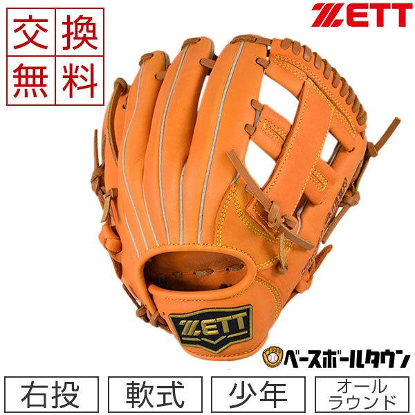 ソフトステア 交換無料 ゼット グローブ 野球 少年軟式 オールラウンド