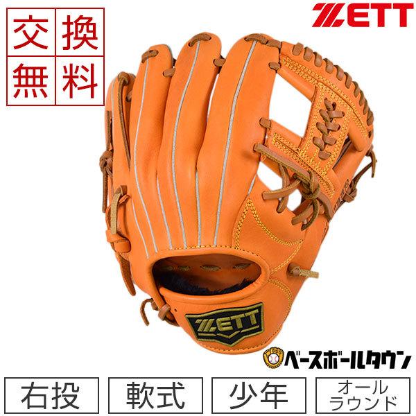 ソフトステア 交換無料 ゼット 野球 グローブ 少年軟式 ジュニア