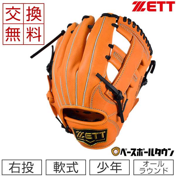 ソフトステア 交換往復送料無料 ゼット グローブ 野球 少年軟式