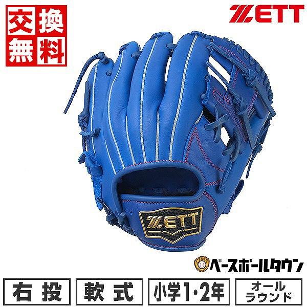 ゼット（ZETT） 交換無料 野球 少年軟式 ソフトステア オールラウンド