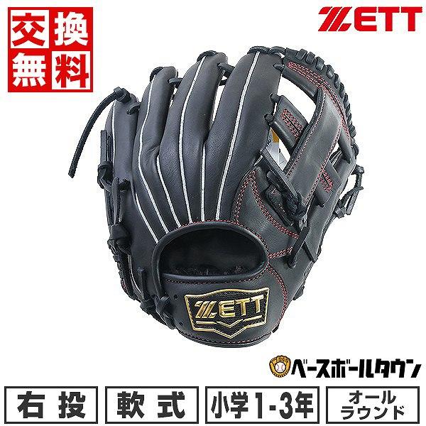 ゼット 交換無料 野球 グローブ 少年軟式 ソフトステア オール