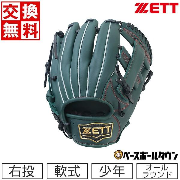 ゼット（ZETT） 交換無料 野球 グローブ 少年軟式 ソフトステア オール