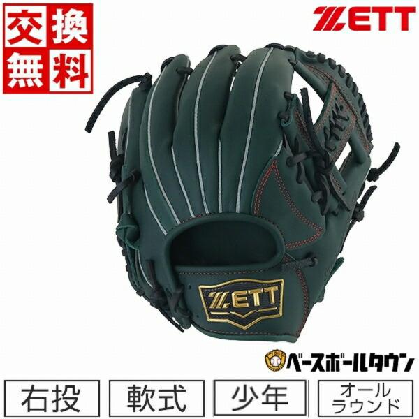 ゼット（ZETT） 交換無料 野球 グローブ 少年軟式 ソフトステア オール