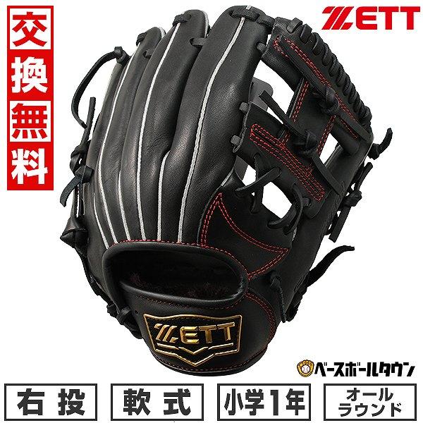 ゼット（ZETT） 交換無料 少年軟式 ソフトステア 野球 グローブ オール