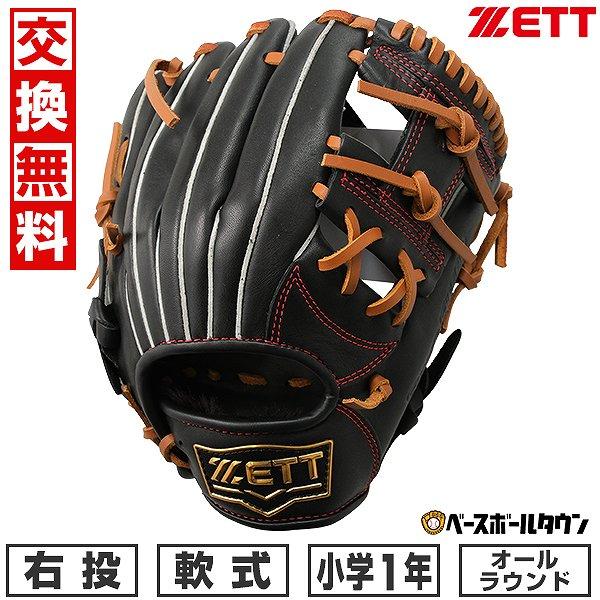 野球道具セット　一式まとめ ゼット（ZETT） 交換無料 少年軟式 ソフトステア 野球 グローブ オール