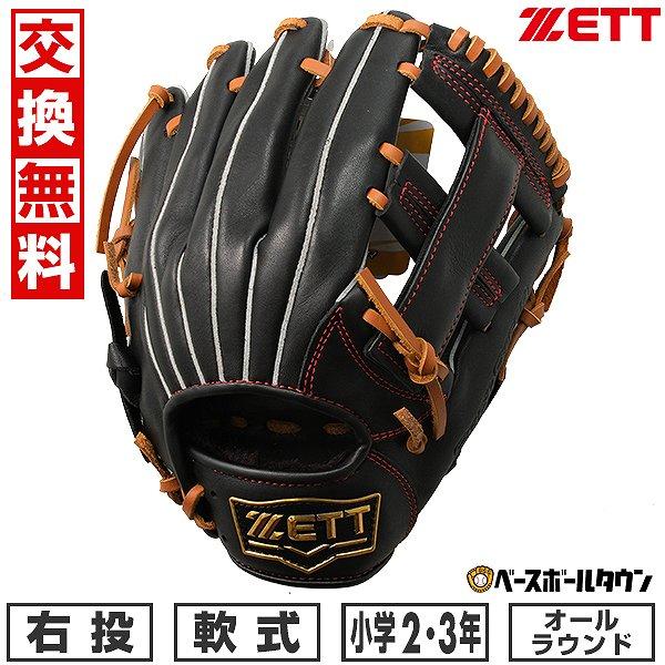 ゼット（ZETT） 交換無料 少年軟式 ソフトステア 野球 グローブ オール