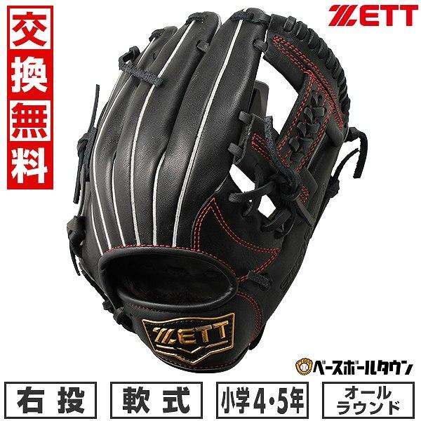 ZETT 軟式野球グローブ 右投げ 黒　少年野球　おまけ保革剤付き ゼット（ZETT） 交換無料 少年軟式 ソフトステア 野球 グローブ オール