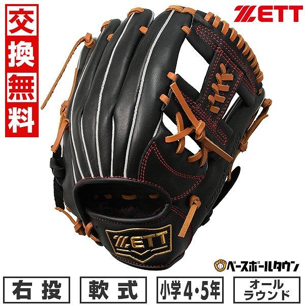 ゼット（ZETT） 交換無料 少年軟式 ソフトステア 野球 グローブ オール