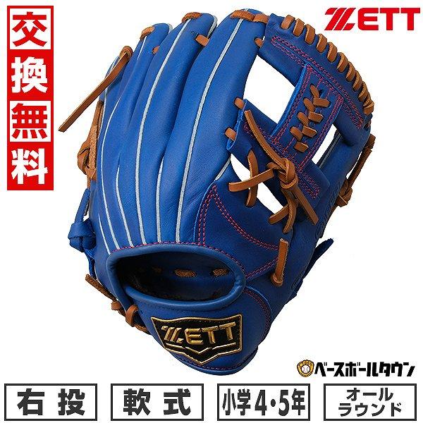 ゼット（ZETT） 3連休も毎日出荷 交換無料 少年軟式 ソフトステア 野球