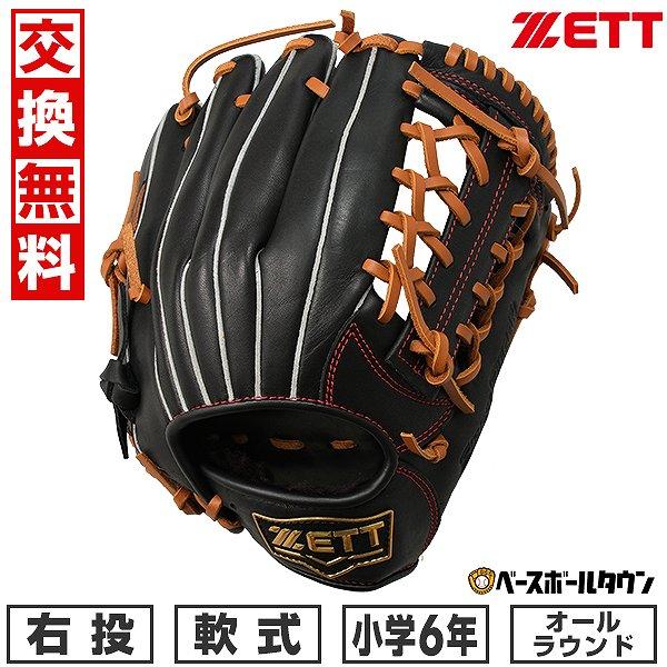 ゼット 交換無料 少年軟式 ソフトステア 野球 グローブ オール