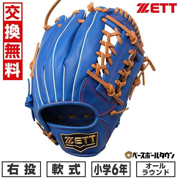 ゼット（ZETT） 交換無料 少年軟式 ソフトステア 野球 グローブ オール