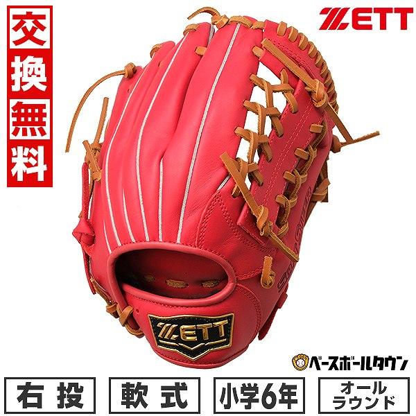 ゼット（ZETT） 交換無料 少年軟式 ソフトステア 野球 グローブ オール