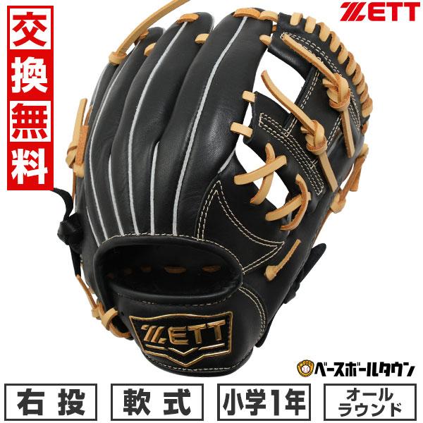 ゼット（ZETT） 野球 少年軟式 グローブ グラブ ソフトステアシリーズ