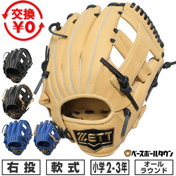 ゼット（ZETT） 交換無料 野球 グローブ 少年軟式 子供 右投げ ソフト