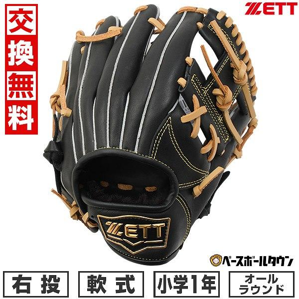ゼット（ZETT） 交換無料 野球 グローブ ジュニア 子供 右投げ 少年