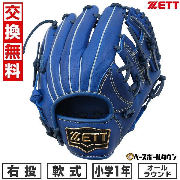 ゼット（ZETT） 交換無料 野球 グローブ ジュニア 子供 右投げ 少年