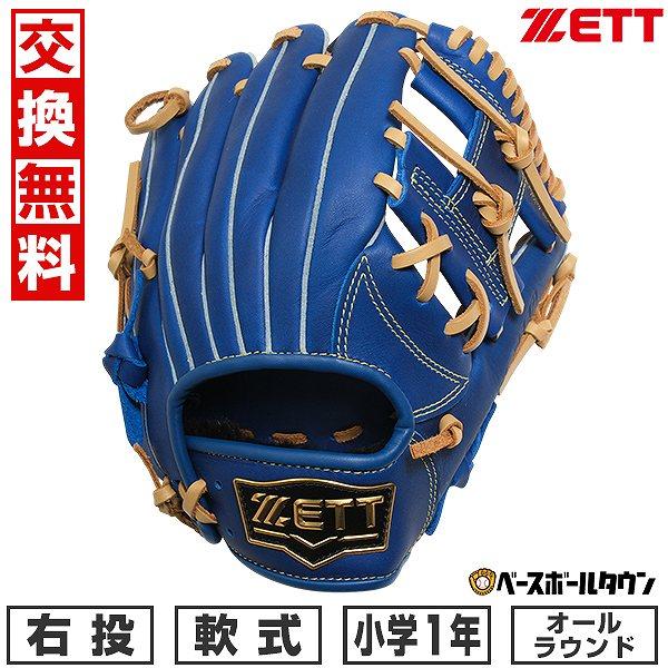 ゼット 交換無料 野球 グローブ ジュニア 子供 右投げ ZETT 少年軟式