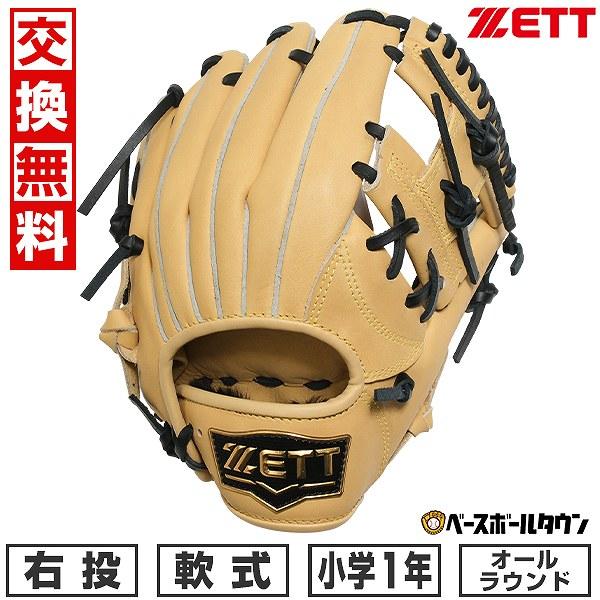 ゼット 交換無料 野球 グローブ ジュニア 子供 右投げ ZETT 少年
